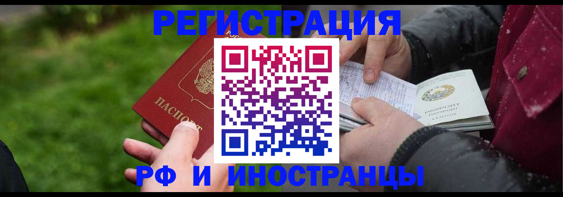 купить прописку в Камне-на-Оби
