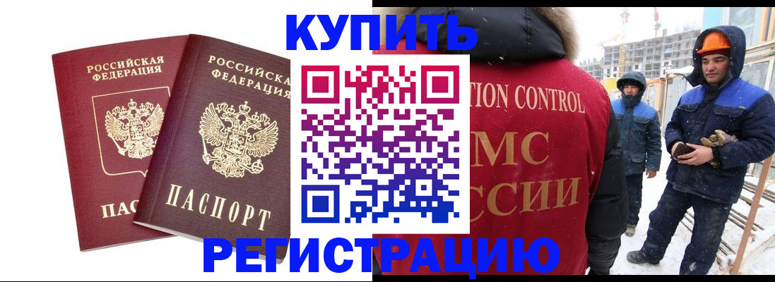 прописка 2025 в Камне-на-Оби